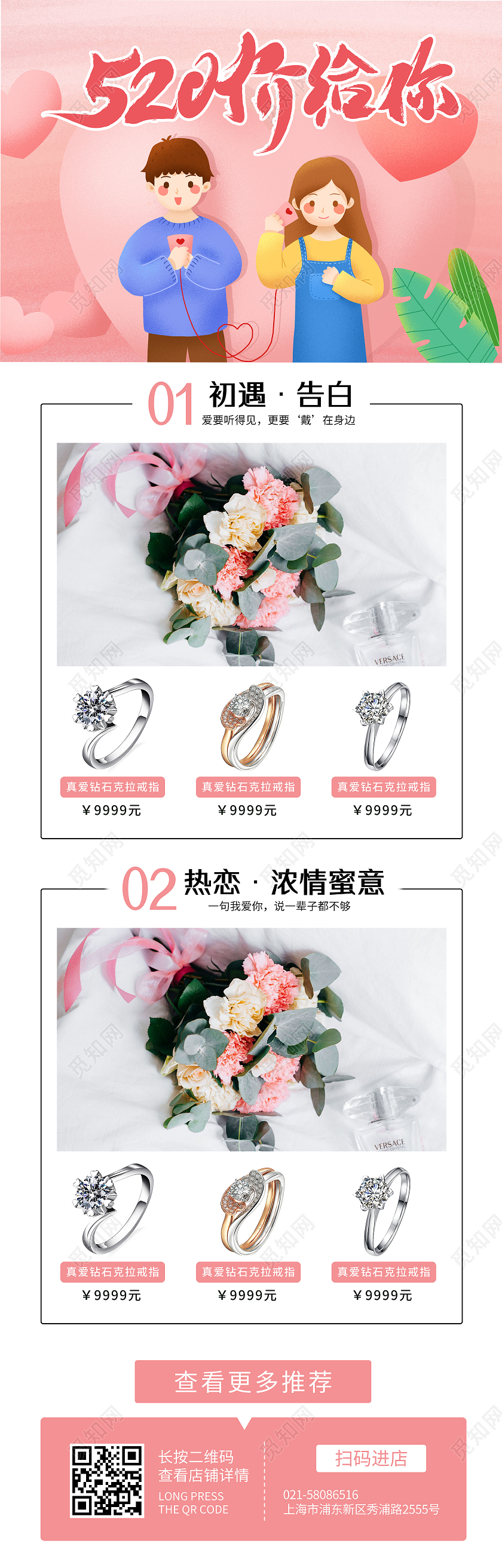 粉色520爱情插画520价给你手机长图520珠宝