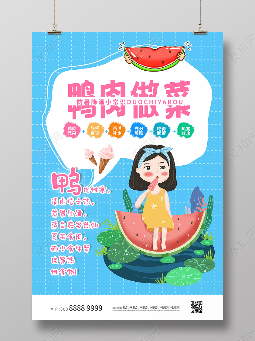 蓝色小清新插画卡通可爱夏季防暑海报夏天夏季防暑