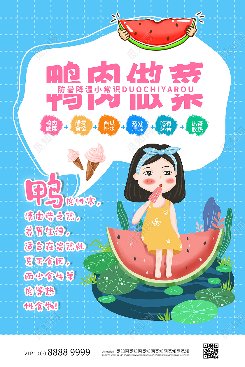 蓝色小清新插画卡通可爱夏季防暑海报夏天夏季防暑