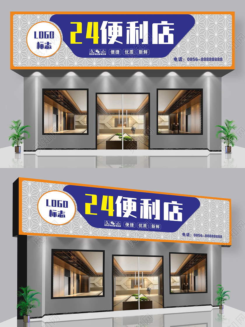 黄蓝简约风24便利店门头招牌超市门头招牌