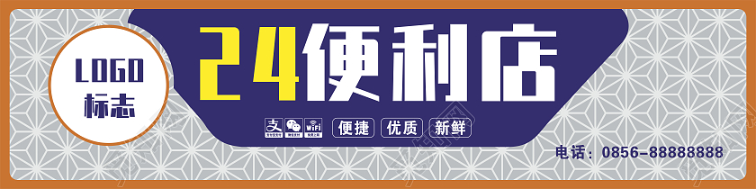 黄蓝简约风24便利店门头招牌超市门头招牌