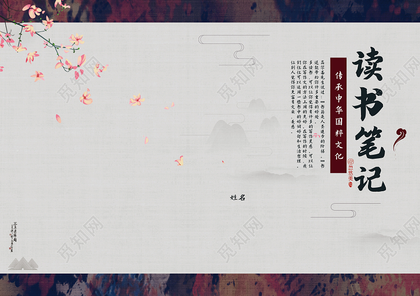 米黄色古风读书笔记画册读书笔记封面