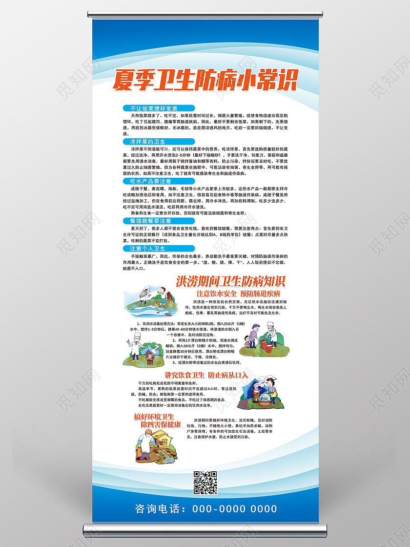 蓝色简约夏季卫生防病小常识夏季卫生健康展架