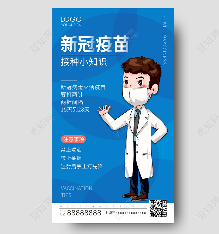 蓝色卡通新冠疫苗接种小知识新冠疫苗ui
