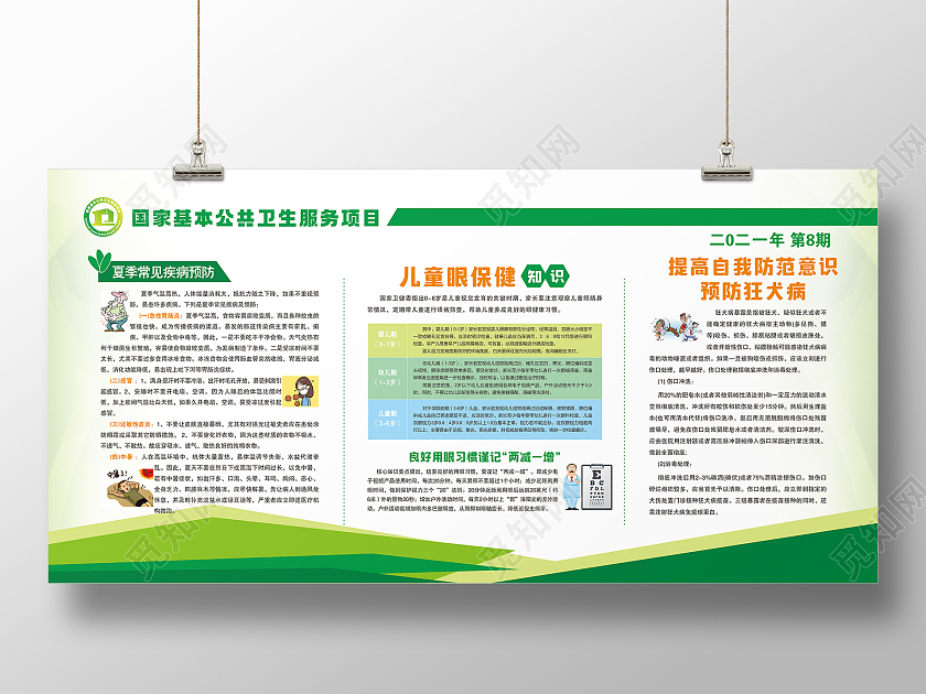 展板绿色公共卫生服务常见疾病预防保健知识夏季疾病