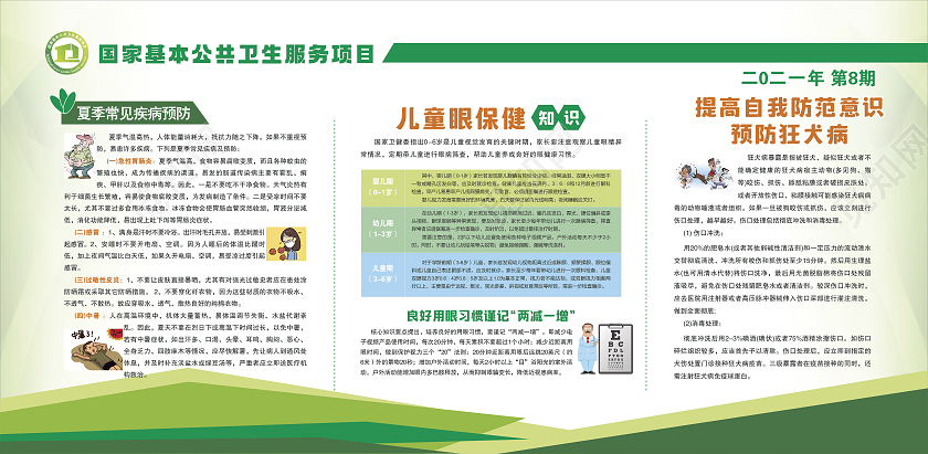 展板绿色公共卫生服务常见疾病预防保健知识夏季疾病