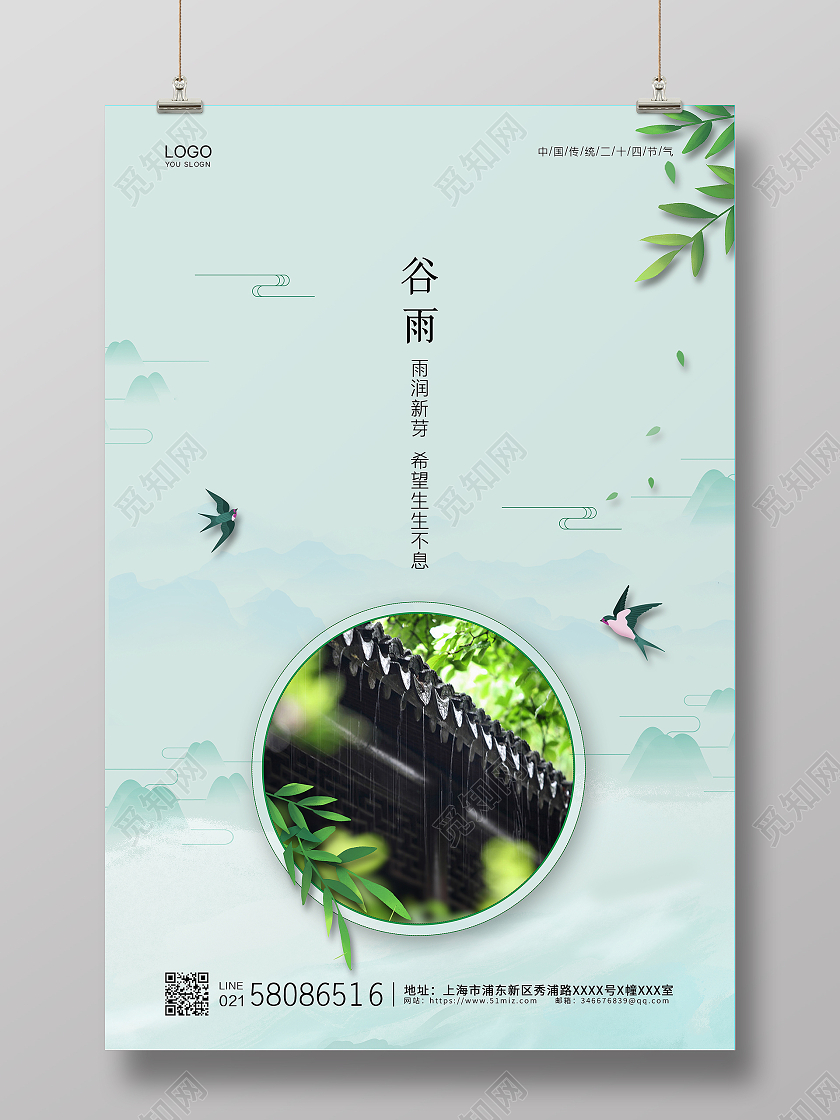 绿色简约清新中国二十四节气谷雨节气宣传海报二十四节气24节气谷雨