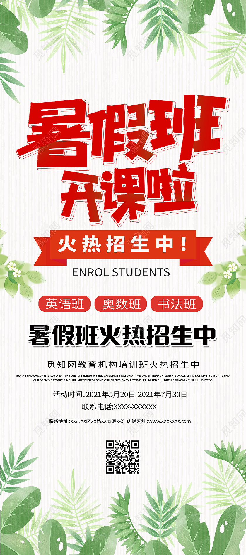 绿色简约暑假班开课啦夏季招生展架易拉宝