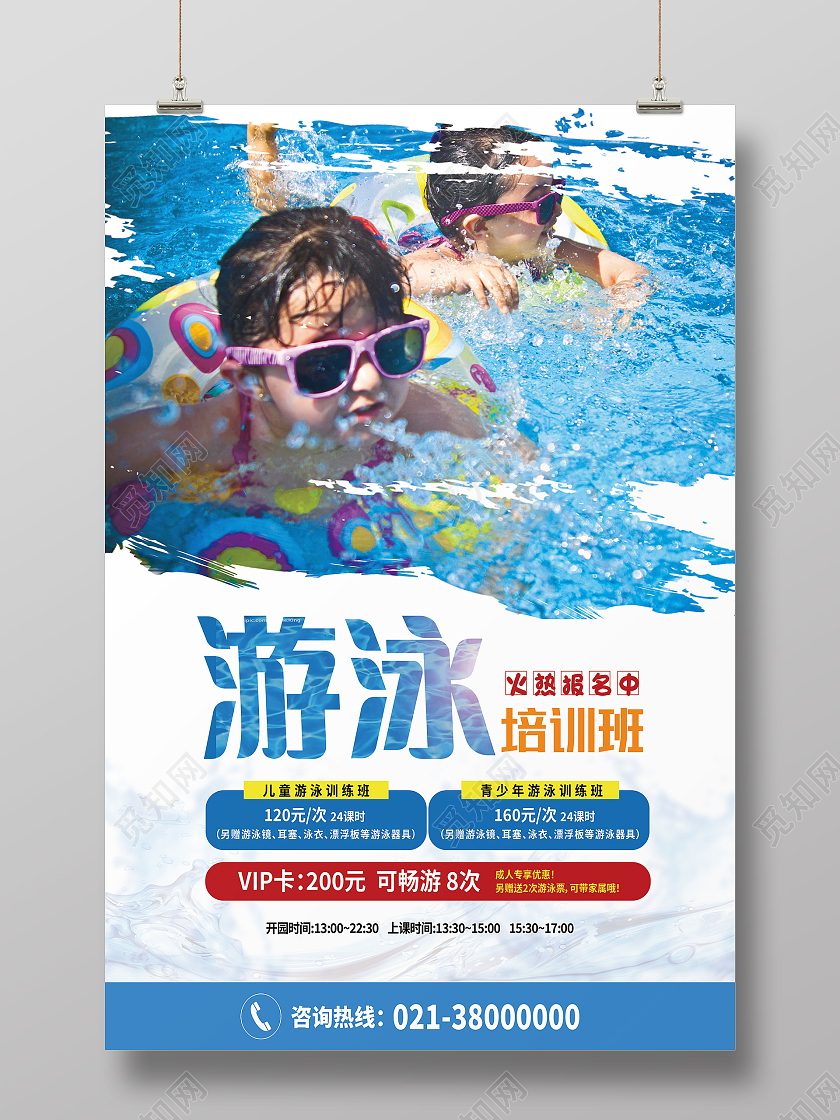 蓝色简约游泳培训班火热报名中夏季招生海报