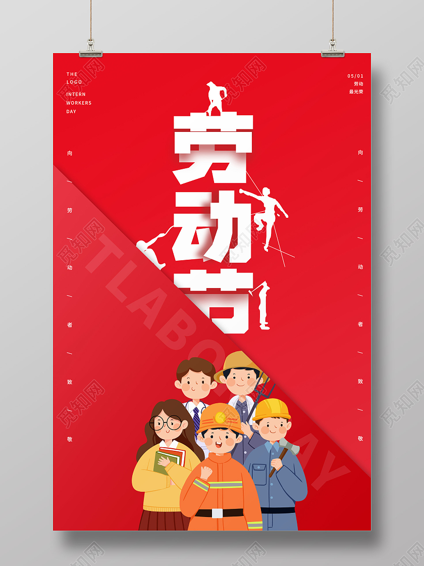 红色中国风劳动节卡通劳动工人宣传海报五一51劳动节
