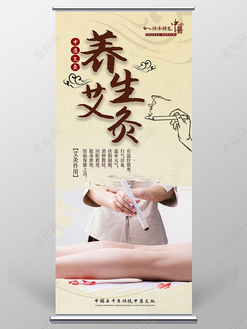 黄色复古风养生艾灸艾灸展架易拉宝