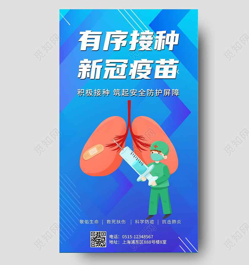 蓝色卡通有序接种新冠疫苗宣传海报新冠疫苗ui