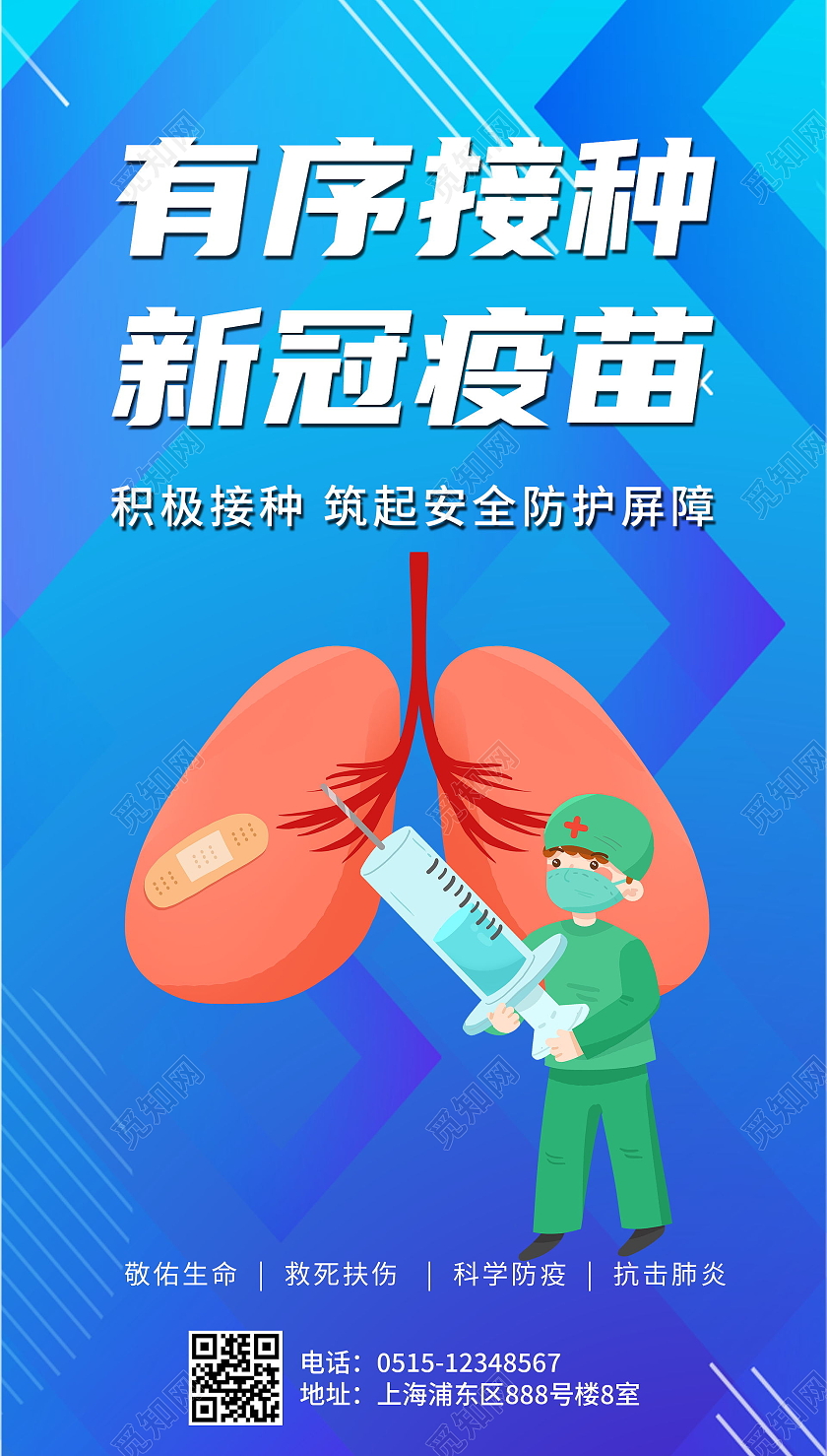 蓝色卡通有序接种新冠疫苗宣传海报新冠疫苗ui