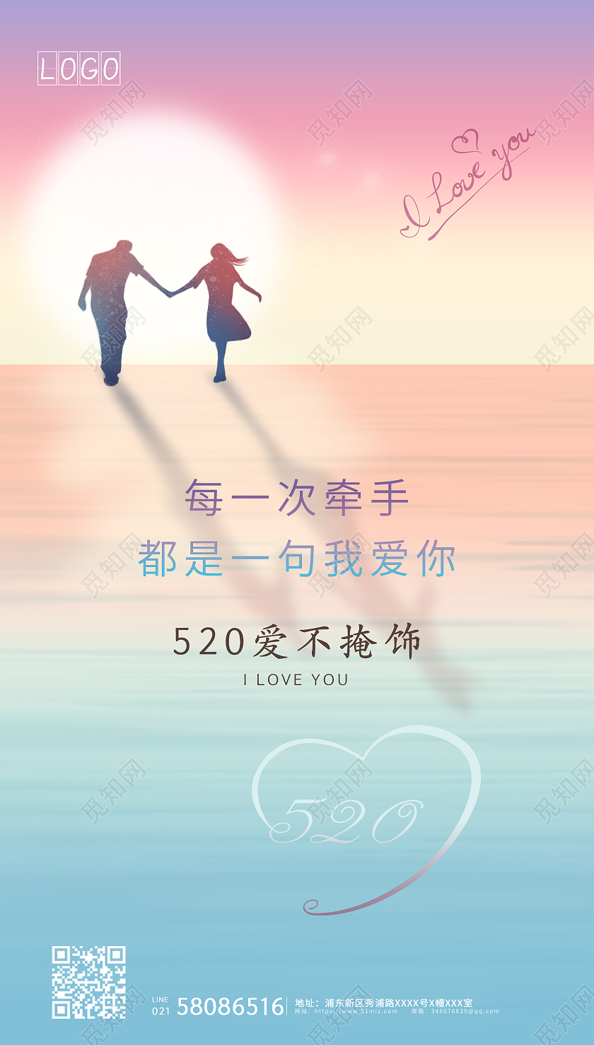 520粉蓝浪漫告白朋友圈海报520情人节ui手机海报