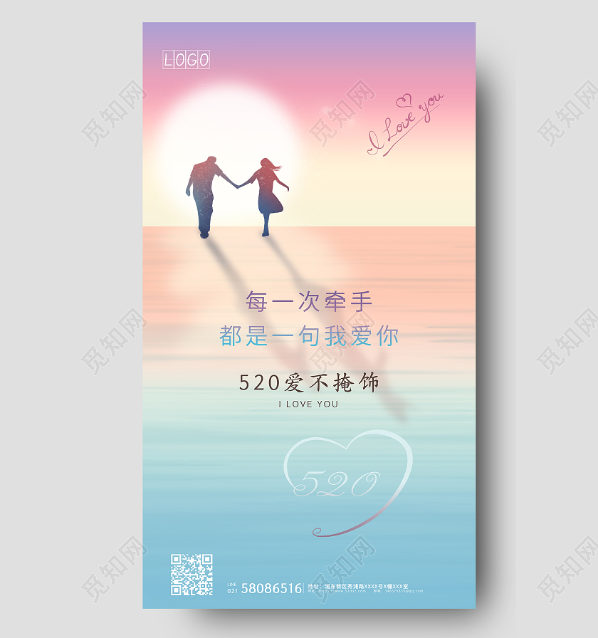 520粉蓝浪漫告白朋友圈海报520情人节ui手机海报