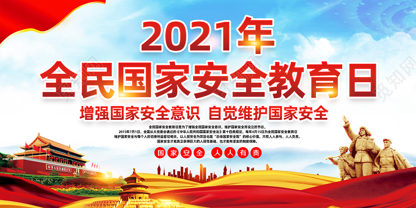蓝色风格安全教育日中国全民国家安全教育日宣传栏