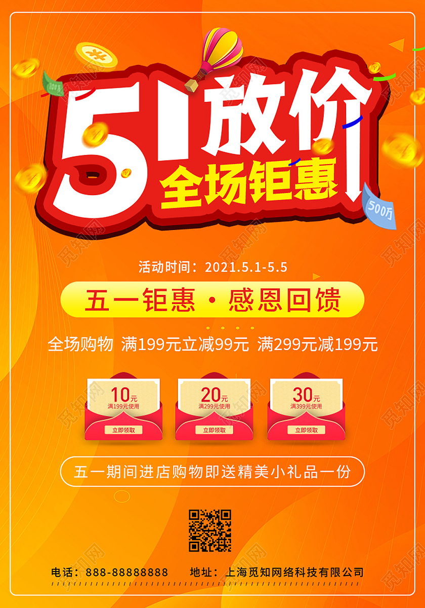 橙色渐变背景五一打折促销宣传单五一宣传单