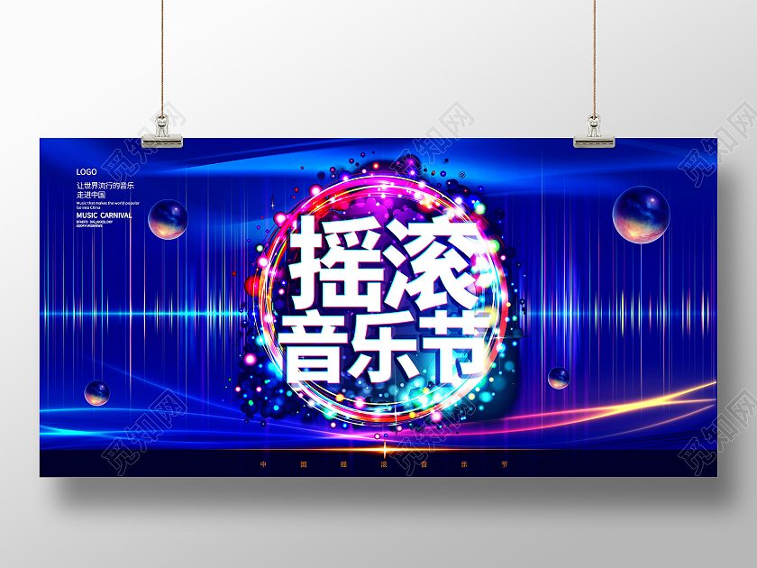 音乐夏季音乐节音乐会卡通炫彩宣传展览展板