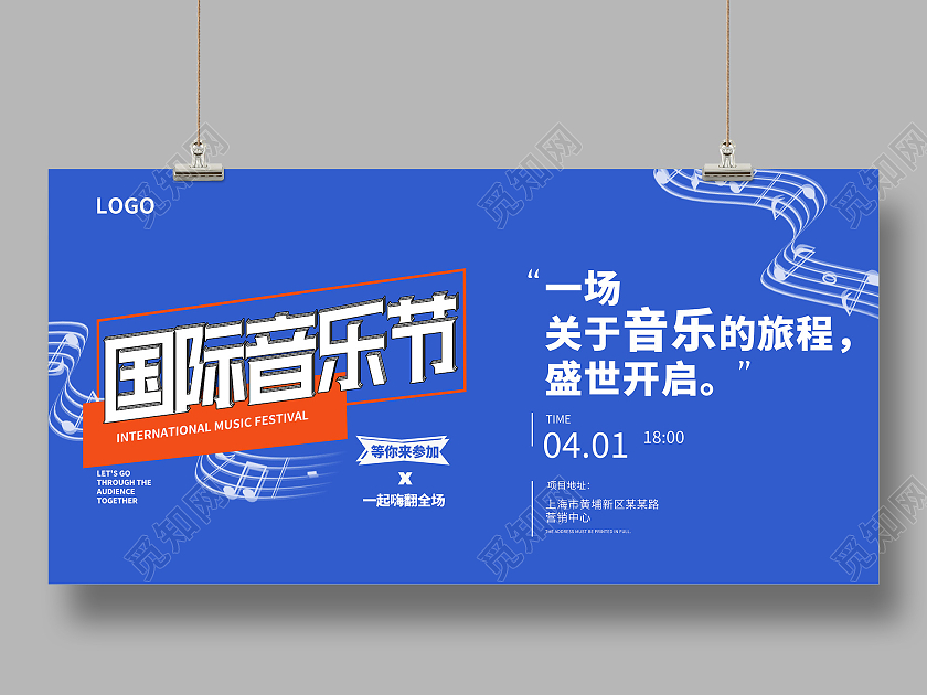 音乐夏季音乐节音乐会卡通蓝色宣传展览展板