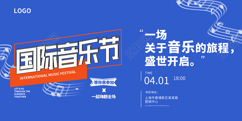 音乐夏季音乐节音乐会卡通蓝色宣传展览展板