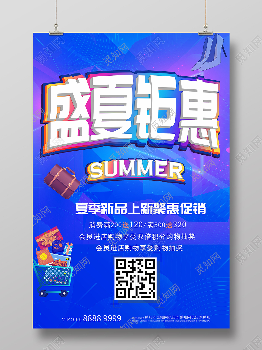 蓝色卡通盛夏钜惠促销海报夏季钜惠