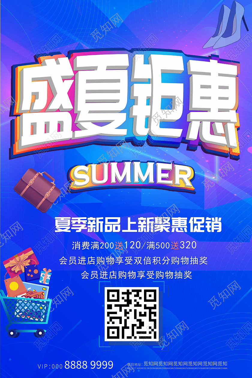 蓝色卡通盛夏钜惠促销海报夏季钜惠