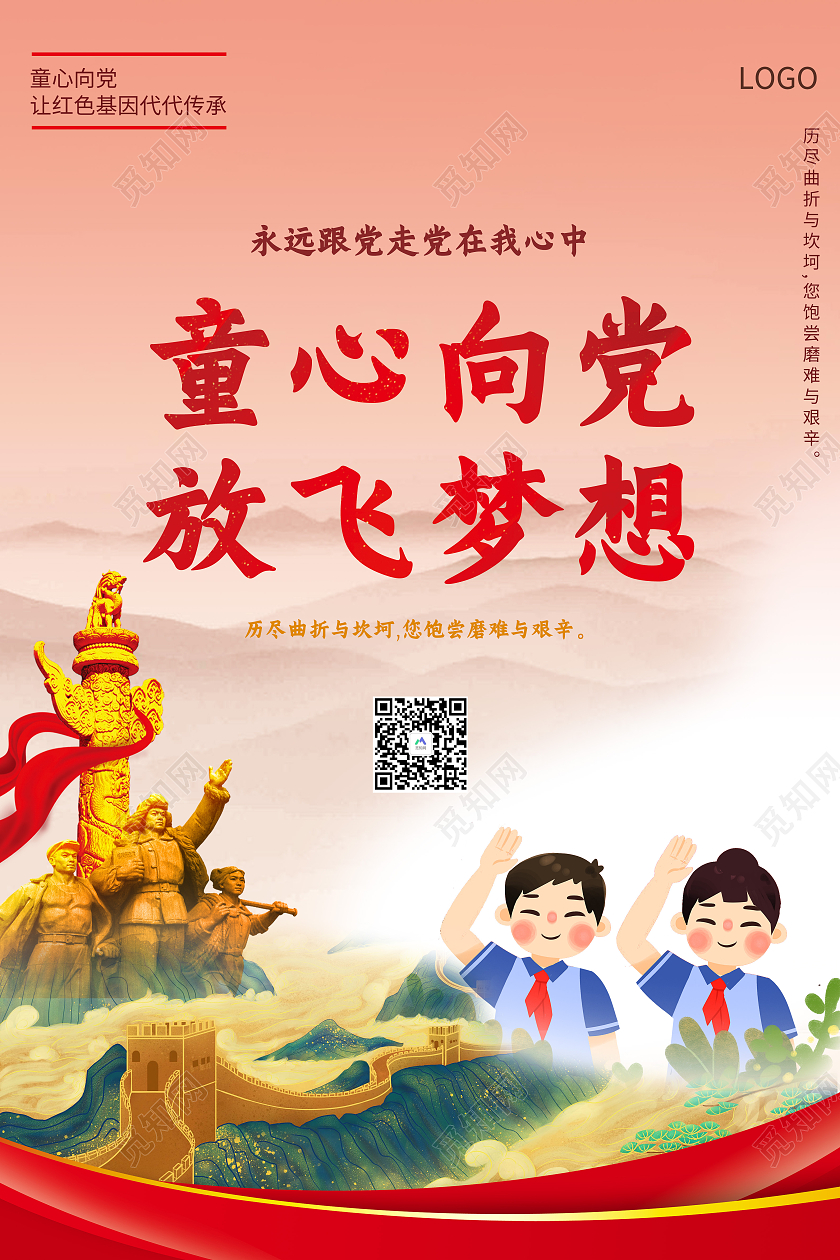 童心向党爱国红色教育公益宣传海报夏天夏季吊旗