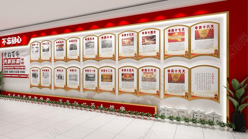 红色大气党史党建100周年党建党史文化墙