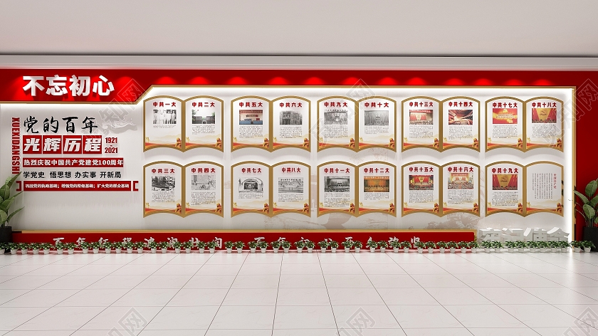 红色大气党史党建100周年党建党史文化墙