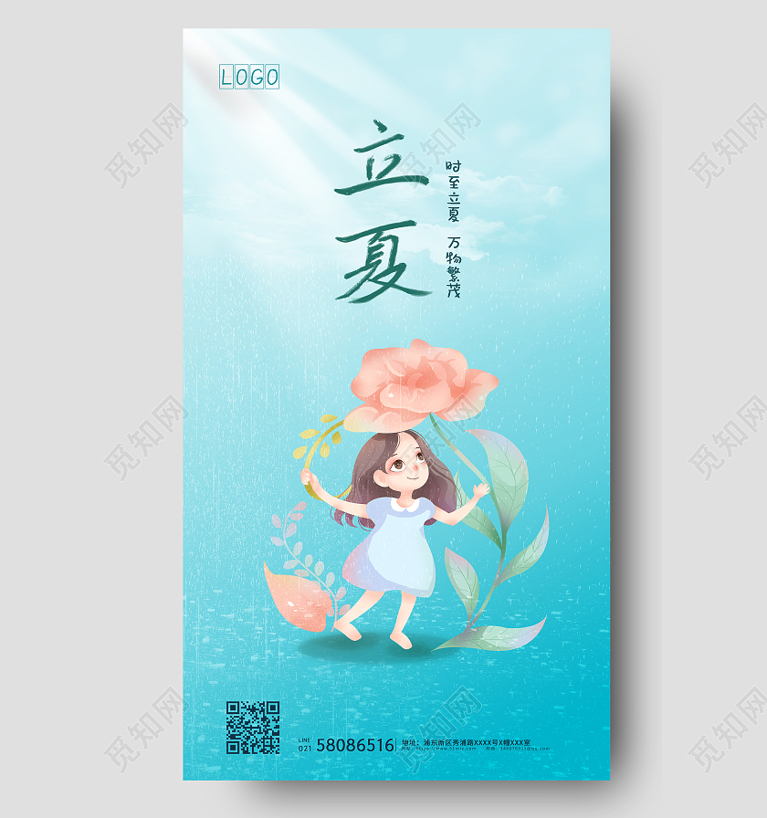 浅蓝色二十四节气立夏插画海报二十四节气24节气立夏ui手机海报