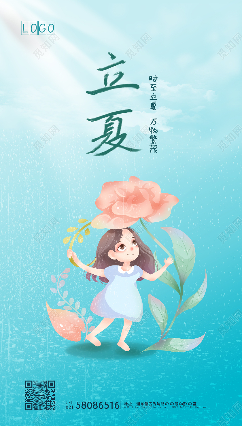 浅蓝色二十四节气立夏插画海报二十四节气24节气立夏ui手机海报