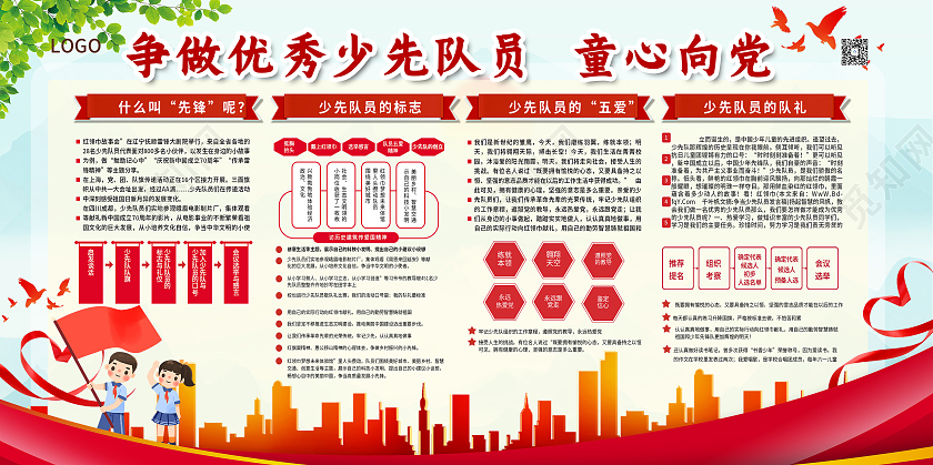 童心向党爱国红色教育公益宣传展览展板夏天夏季吊旗