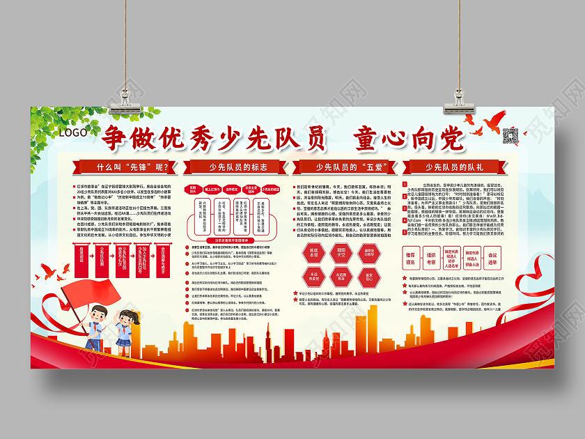 童心向党爱国红色教育公益宣传展览展板夏天夏季吊旗