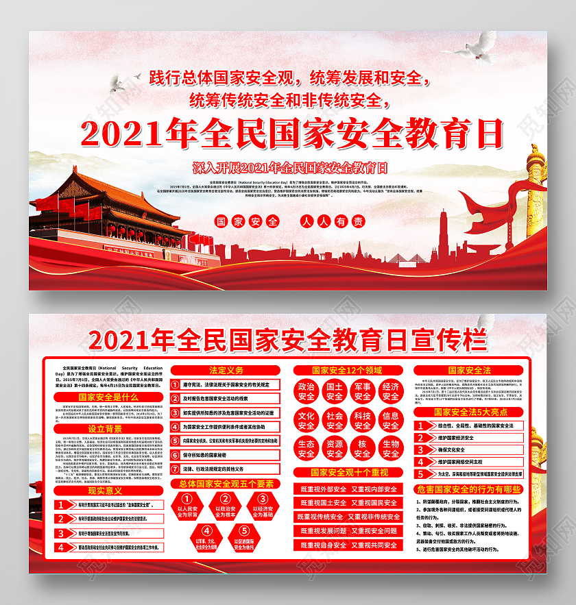 粉色党建安全教育日宣传栏中国全民国家安全教育日宣传栏