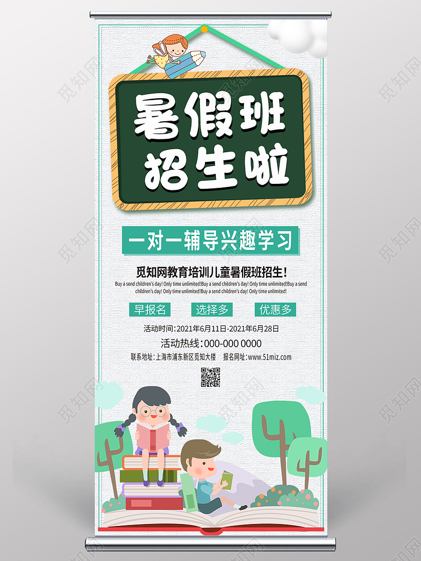 简约清新暑假班招生啦夏季招生展架易拉宝