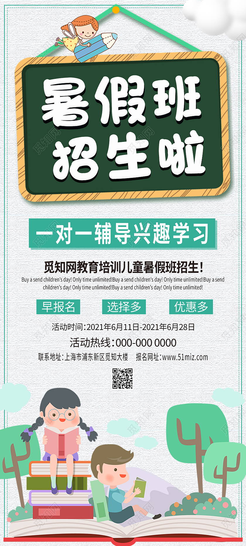 简约清新暑假班招生啦夏季招生展架易拉宝