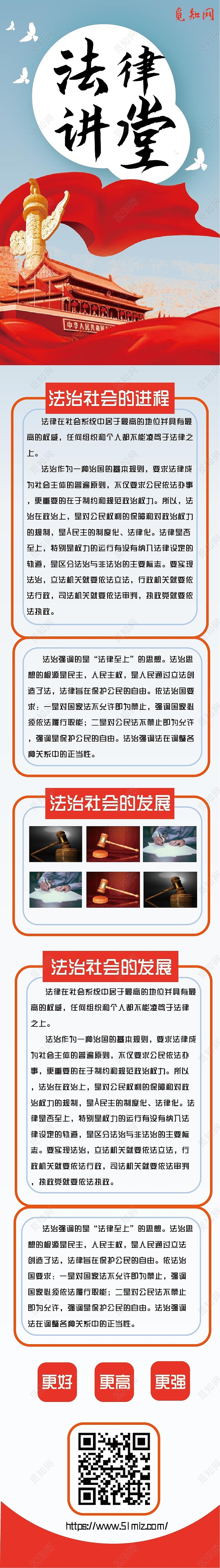 蓝色简约法律讲堂党建文化长图党建长图