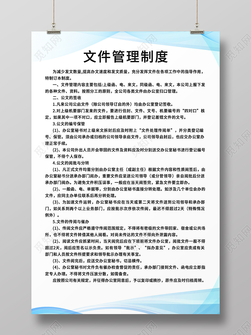 浅蓝色简约公司制度文件管理制度海报