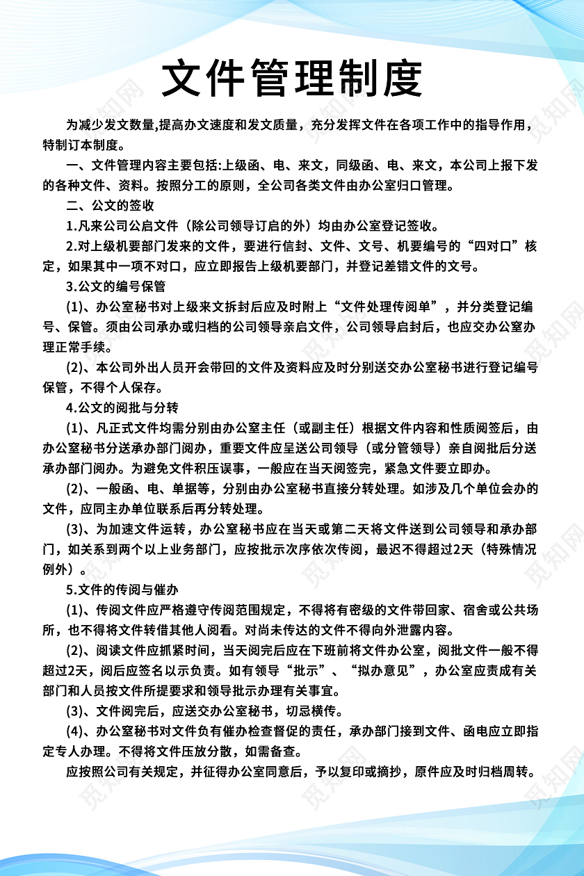 浅蓝色简约公司制度文件管理制度海报