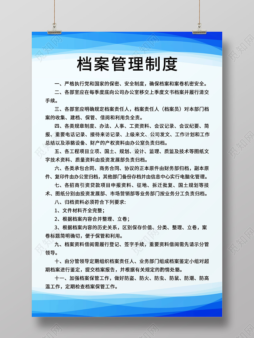 蓝色简约公司制度档案管理制度海报