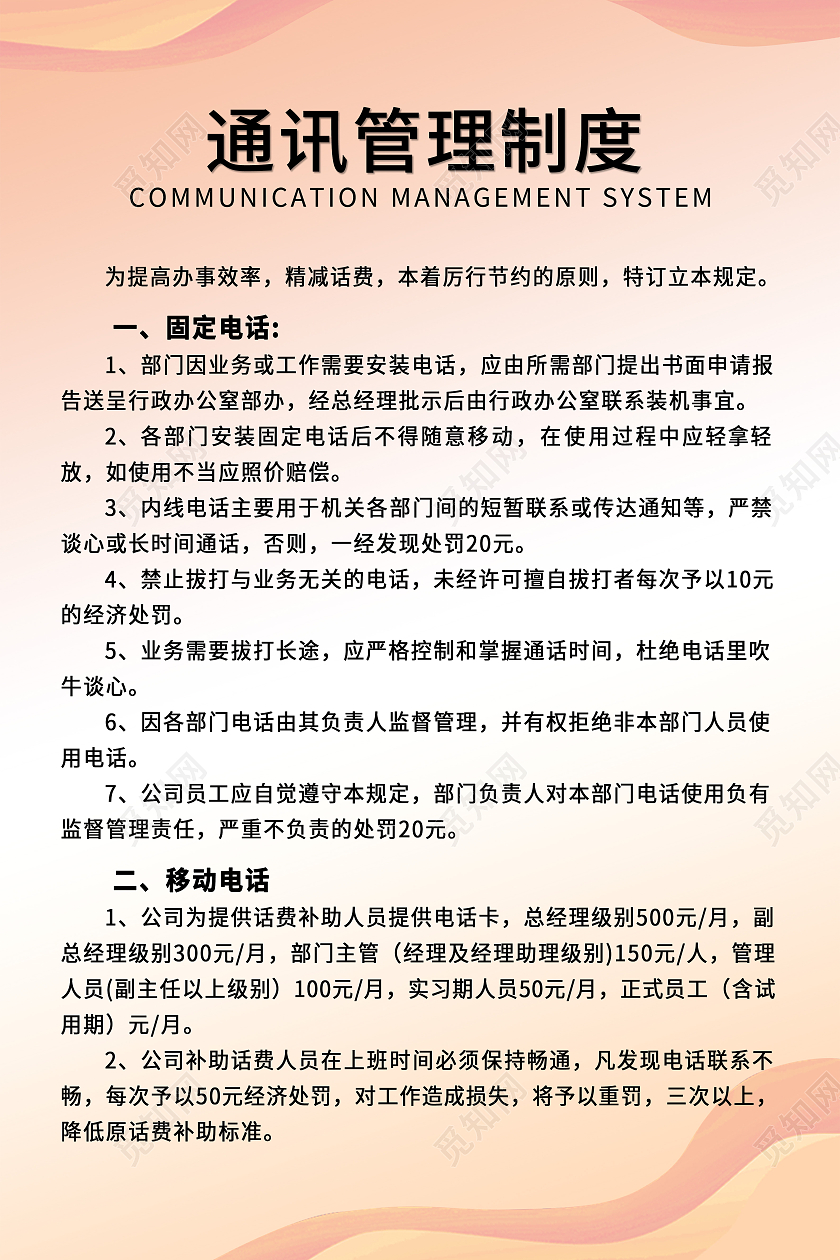 红色简约公司制度通讯管理制度海报
