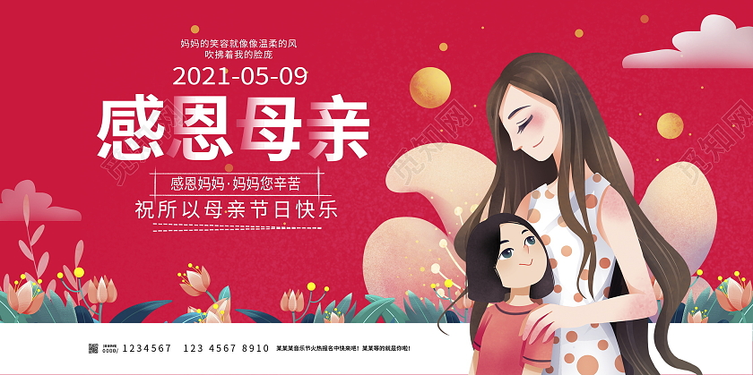 紫色卡通512感恩母亲母亲节宣传展板设计母亲节促销