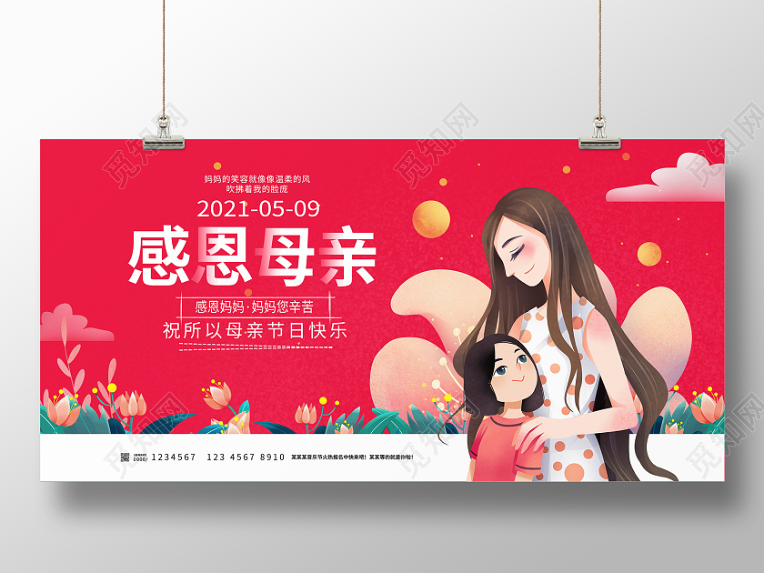 紫色卡通512感恩母亲母亲节宣传展板设计母亲节促销