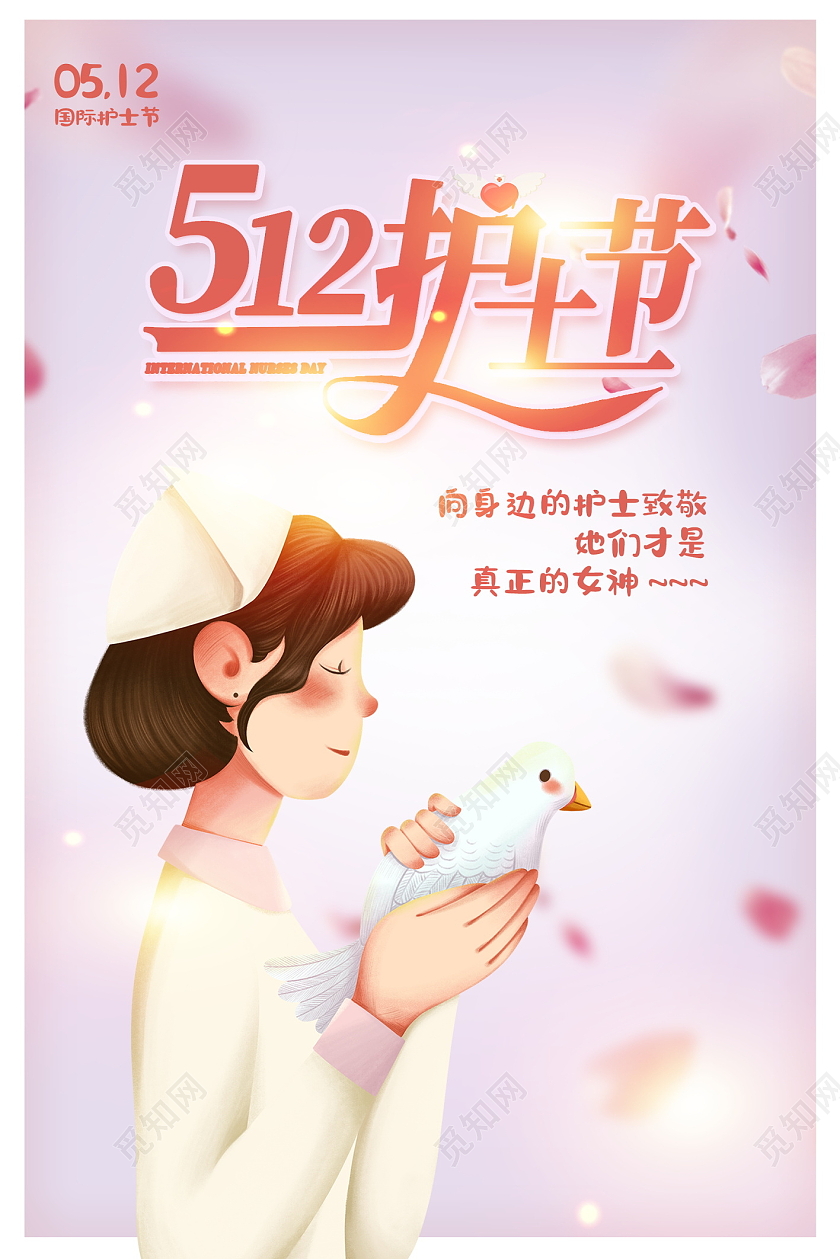 粉色唯美512国际护士节海报设计