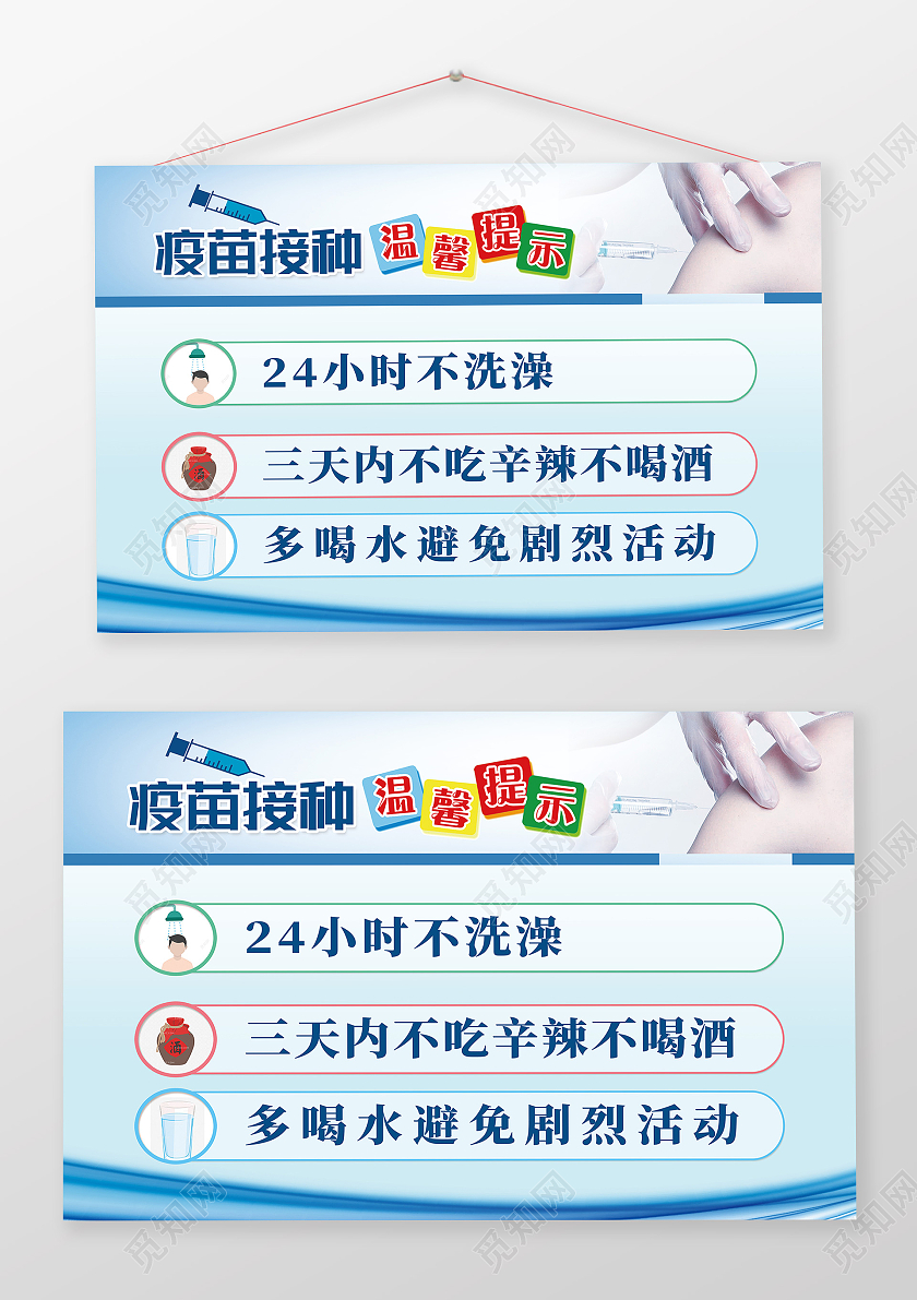 蓝色简约疫苗接种温馨提示新冠疫苗接种注意事项手牌