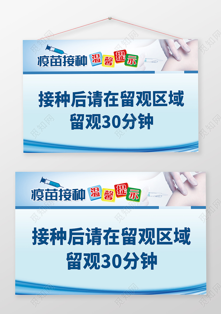 蓝色简约留观30分钟新冠疫苗接种注意事项手牌