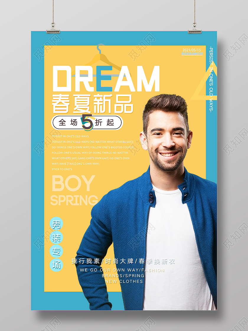 蓝色简约夏季新品男装促销活动海报夏季男装