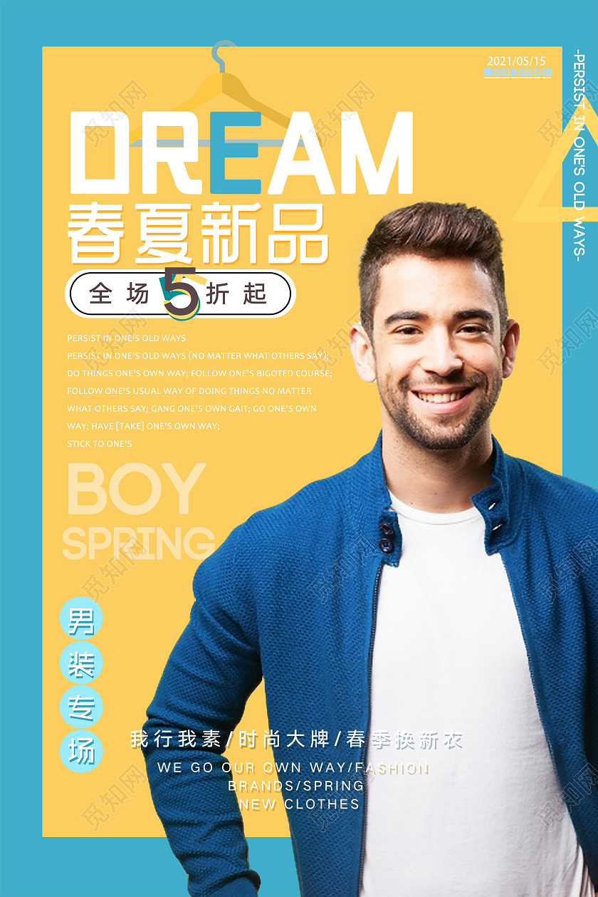 蓝色简约夏季新品男装促销活动海报夏季男装