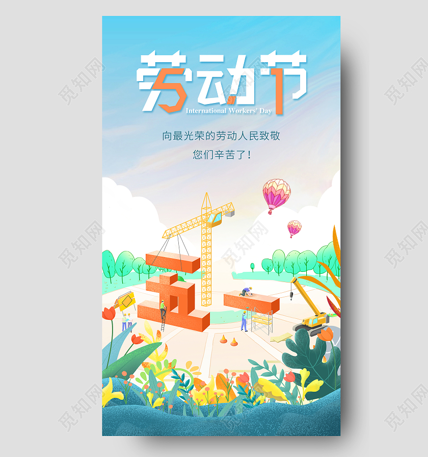 蓝色清新简约51劳动节五一劳动节ui手机海报