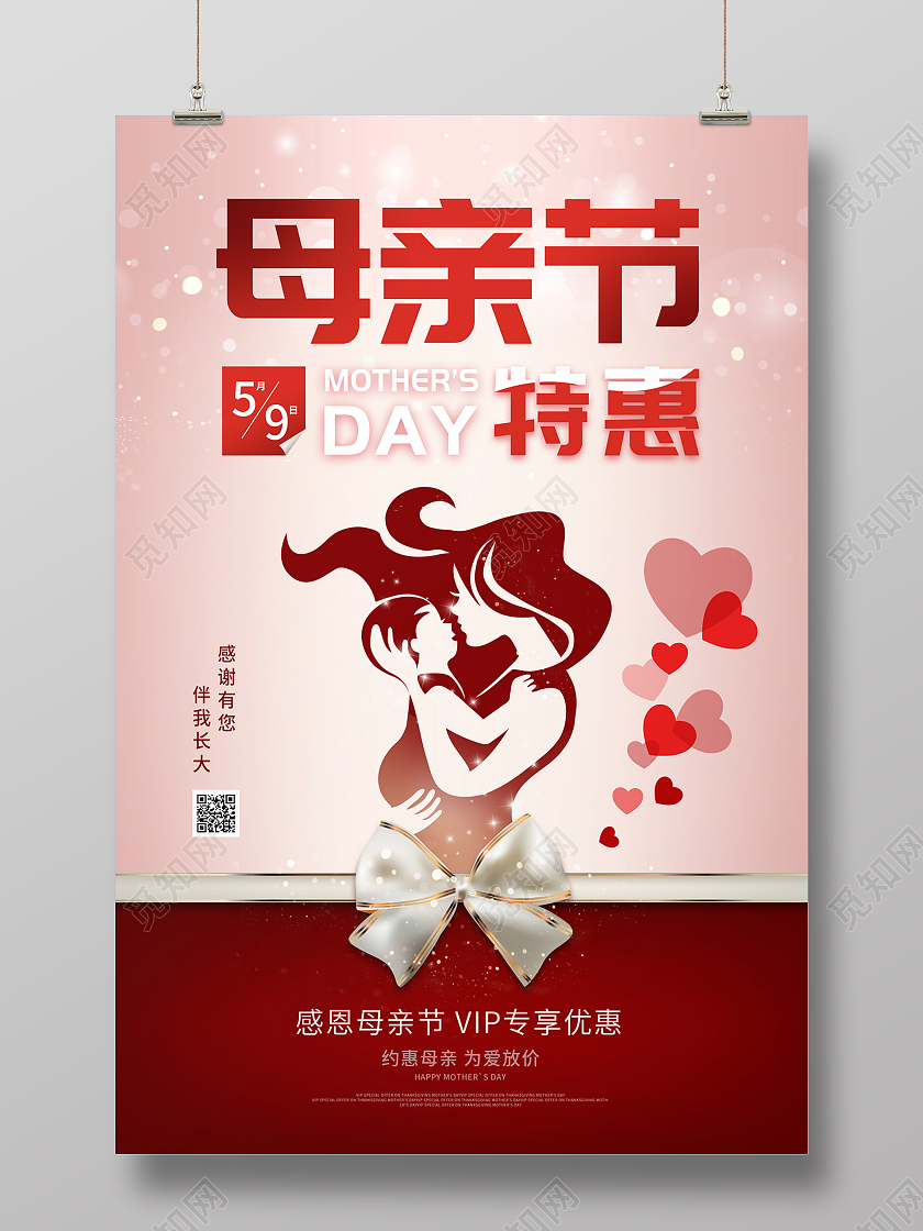 粉红色缤纷母亲节特惠海报